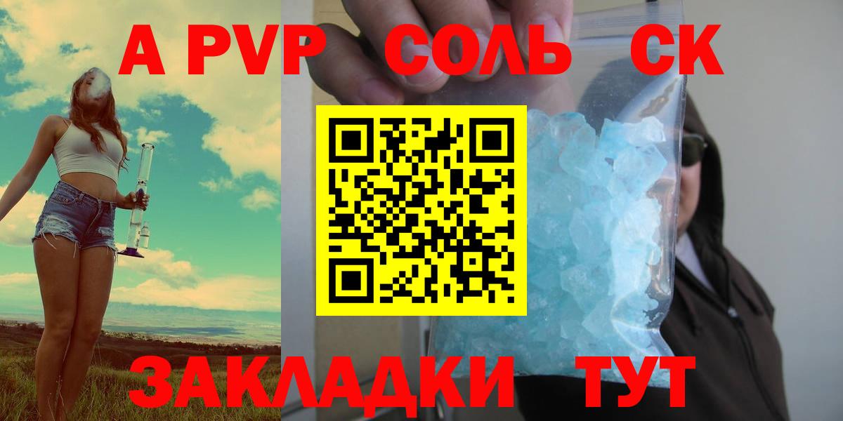 Альфа ПВП крисы CK Боровичи