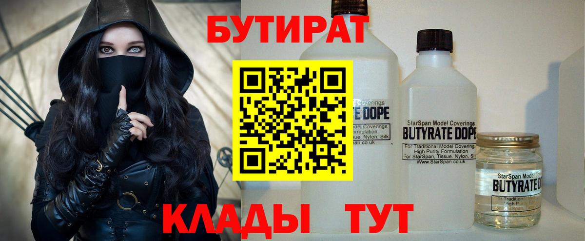 Бутират  Вход с VPN  Боровичи  БУТИРАТ буратино 