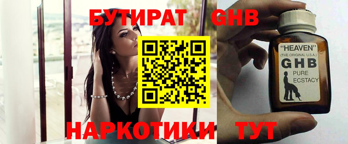 Бутират BDO 33% Боровичи