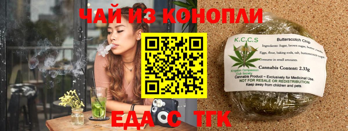 Еда ТГК конопля  Боровичи 