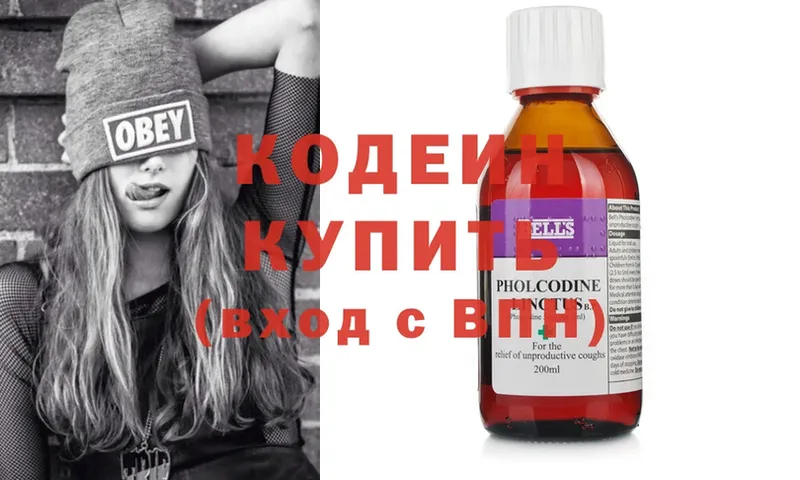 Кодеин Purple Drank  где купить наркотик  Боровичи 