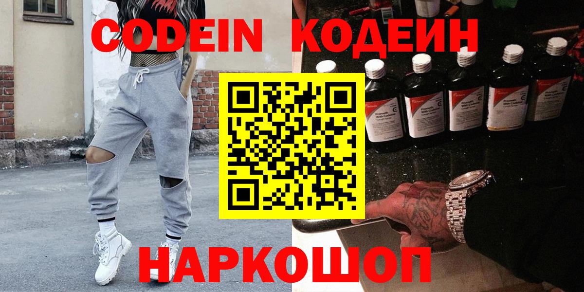 Кодеин напиток Lean (лин)  Кодеин напиток Lean (лин)  Боровичи  Вход с VPN 