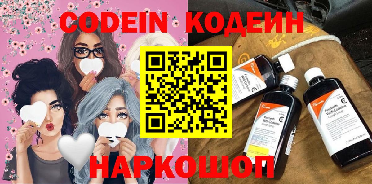 Кодеиновый сироп Lean напиток Lean (лин) Боровичи