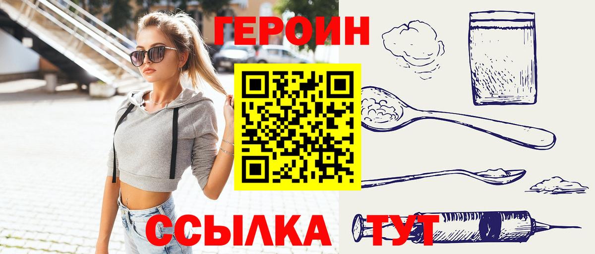 ГЕРОИН герыч Боровичи