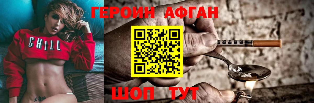 ГЕРОИН VHQ Боровичи