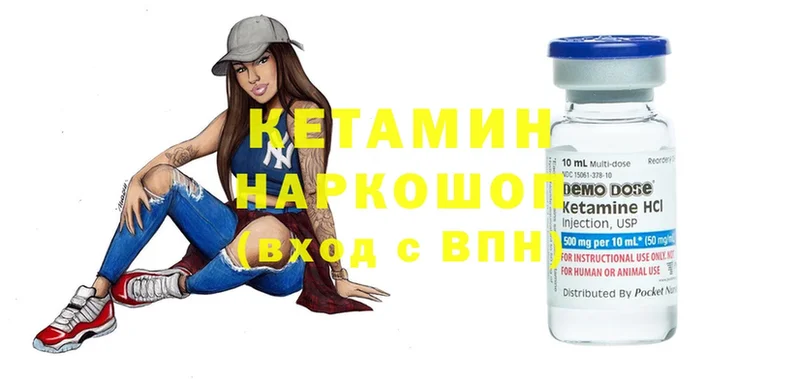 КЕТАМИН ketamine  Боровичи 