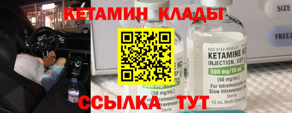 Кетамин ketamine  Боровичи 