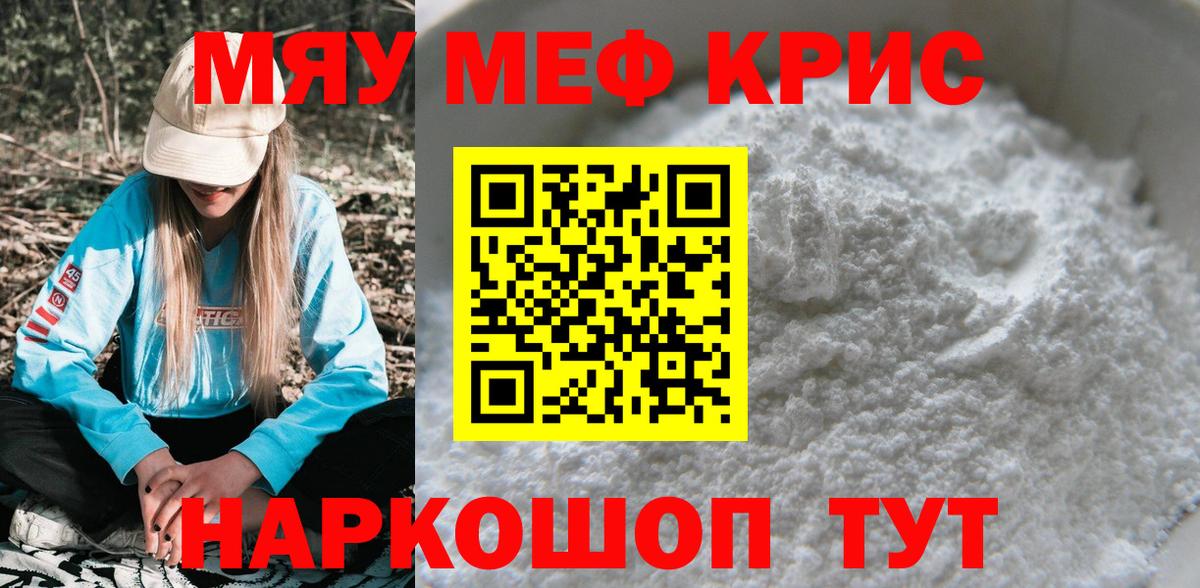 Мефедрон кристаллы Боровичи