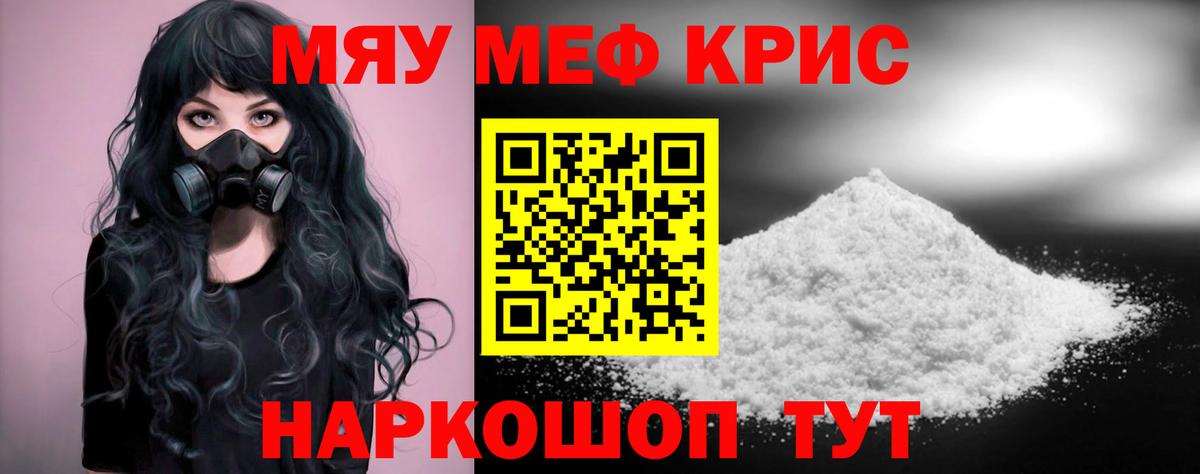 МЯУ-МЯУ  Боровичи  Меф VHQ  Мефедрон VHQ 