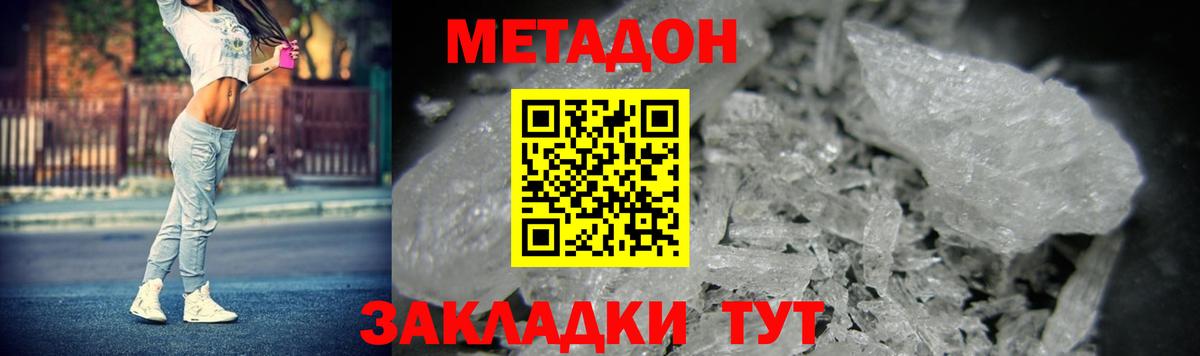 МЕТАДОН methadone  Метадон кристалл  mega сайт  Боровичи  Вход с VPN 