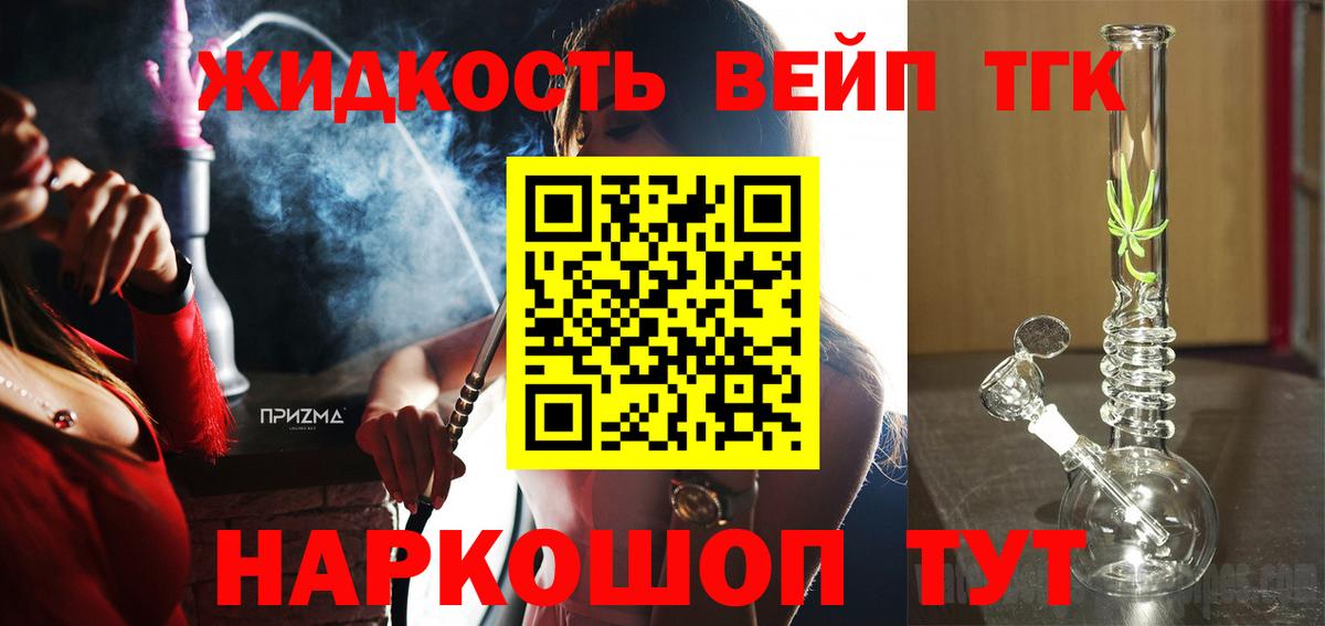 Дистиллят ТГК вейп  Вход с VPN  Дистиллят ТГК Wax  Боровичи 